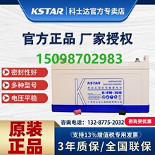 KSTAR科士达蓄电池6-FM-100Ah12v65ah38AH24ah200ahUPS铅酸阀控式