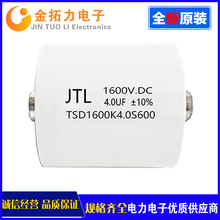 JTL 1600V4.0UF 中频感应加热电容电炉IGBT晶闸管阻容吸收圆柱TSD