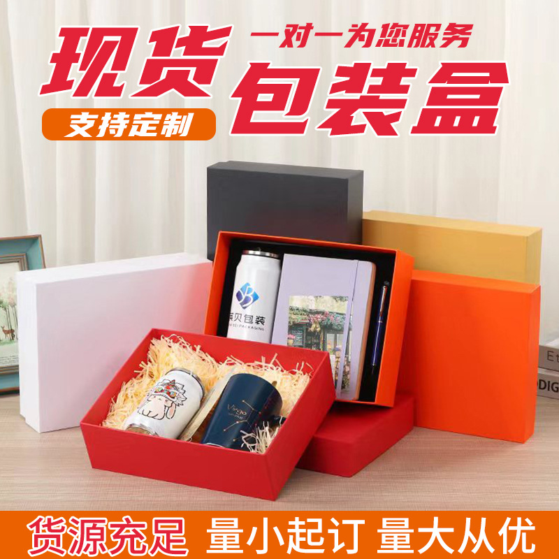 Factory in Stock Creative Tiandigai Gift Box Universal Cosmetics Packaging Box Wholesale Skin Care Products Gift Box