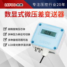 LEFOO LFM110 管道气体压力检测 模拟信号现场数 显式压力传感器