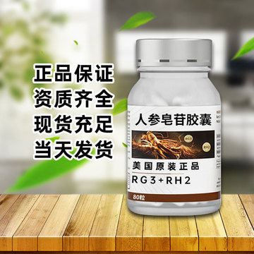 人参皂苷胶囊 跨境专供美国原装正品16种稀有人参皂苷rg3 rh2胶囊-阿