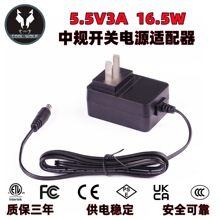 5.5V3A中规开关电源适配器 安规认证电源供应器 电源充电器厂家