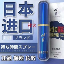 日本进口川井延时喷剂男用持久不麻木印度神油成人喷雾情趣性用品