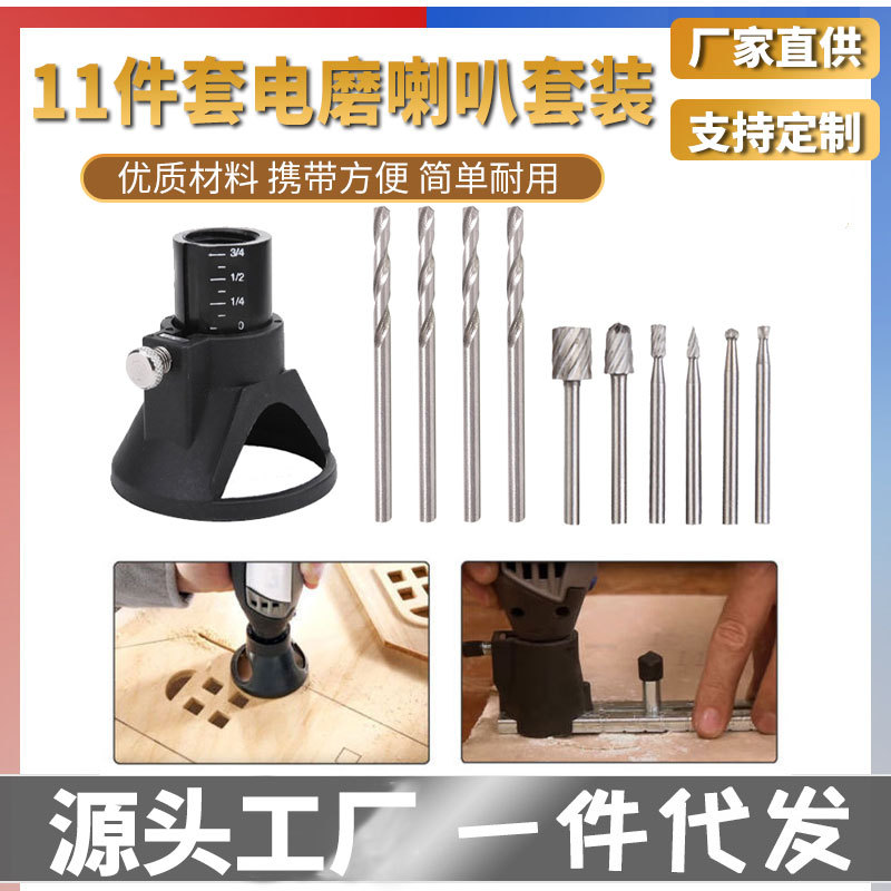 11件套小电磨机配件 喇叭罩 定位器/固定器 电磨铣刀定位器限位器