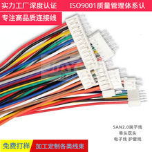 现货SAN端子线连接线 2.0mm间距 规格全品质高交期准 样品免费
