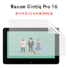 跨境Wacom Cintiq Pro16数位板类纸膜软平板防蓝光AR高清增透贴膜