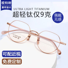 近视眼镜女款专业防蓝光可配高度数素颜超轻纯钛金丝小框眼镜架男