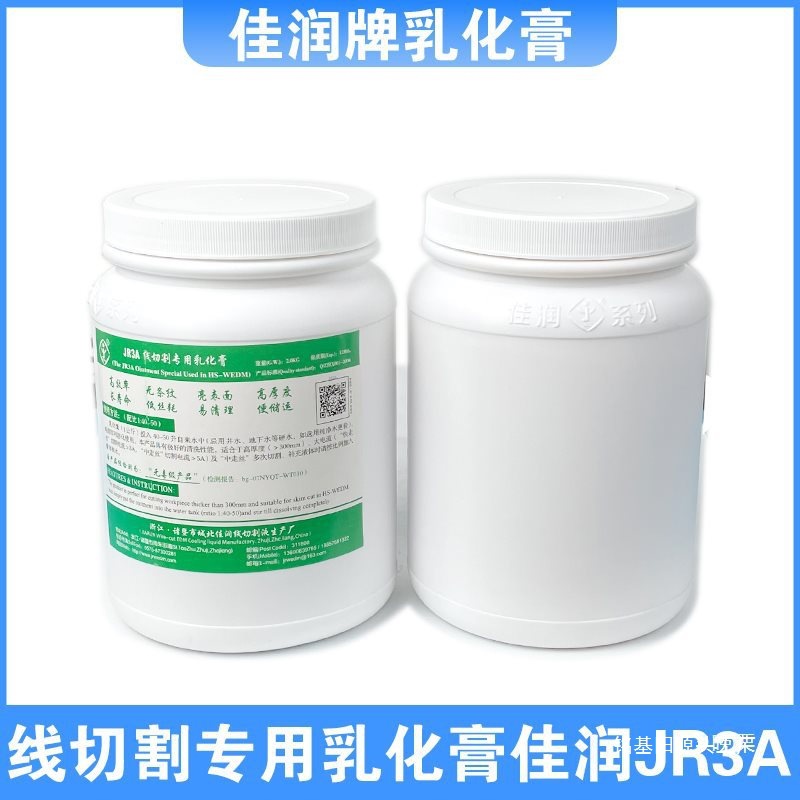 JR3A佳润乳化膏中走丝佳润牌乳化膏线切割工作液超浓缩型