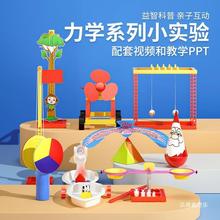 力浮力弹力学小学生科技小制作科学实验diy器材料玩教具模型自制