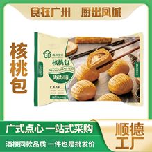 核桃包半成品摆摊商用冷冻广式早茶酒楼点心工厂OEM整箱批发包子