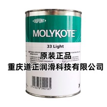MOLYKOTE摩力克33 Light 极低温硅脂轴承润滑脂33L 米白色 1kg/罐