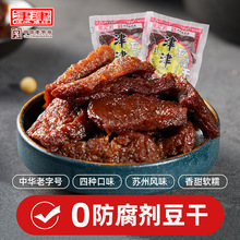 卤汁豆腐干零食小吃苏州特产豆干怀旧麻辣休闲食品90g*5袋