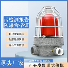 防爆声光报警器警示灯BBJ220V 24V 12V 110分贝 led警报灯报警灯