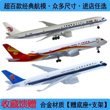 波音777飞机模型合金350客机航模带轮玩具16cm摆件收藏品
