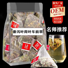 荷叶番泻叶车前草组合装三角包独立小包装批发一件代发荷叶番泻叶