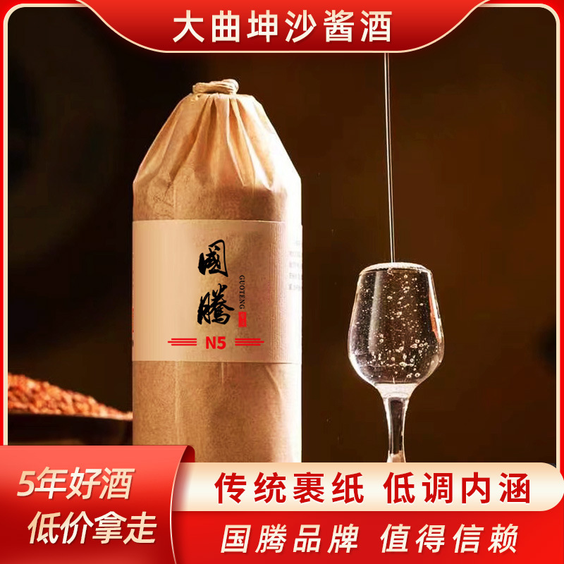 国腾酱香型白酒纯粮500ml裹纸光瓶酒茅台镇酱香白酒53度老酒正品