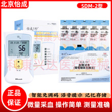 怡成5DM-2血糖试条家用5DM-2A全自动语音血糖仪新款5dm-2独立包装