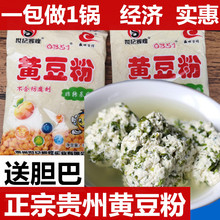 贵州特产正宗农家生 黄豆粉做菜豆腐包邮黄豆面纯豆浆粉