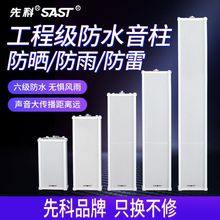 先科ST51户外音柱室外防水壁挂式音箱校园公共广播音响喇叭套装