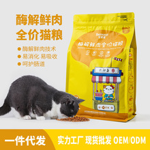 猫粮全价猫粮40斤酶解鲜肉无谷成猫幼猫通用全期一件代发包邮