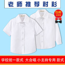 白色校服儿童短袖衬衫演出校服夏季短袖白衬衣含棉小男孩小女孩