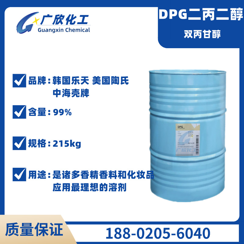 现货中海油 美陶 韩国SKC 二丙二醇 低气味香精级DPG LO+双丙甘醇