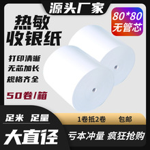 收银纸57x50整箱小票卷纸80x80x60美团外卖机58mm超市热敏打印纸