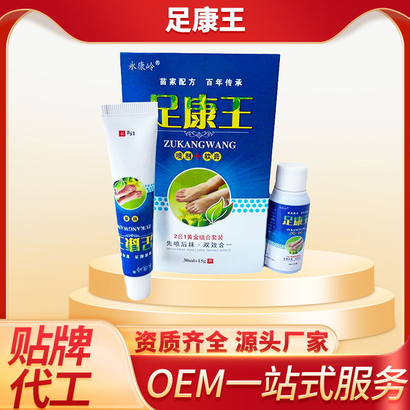 足康王喷脚王套装抑菌液30ml 15g脚臭脚汗脚气止痒喷剂脚部护理液