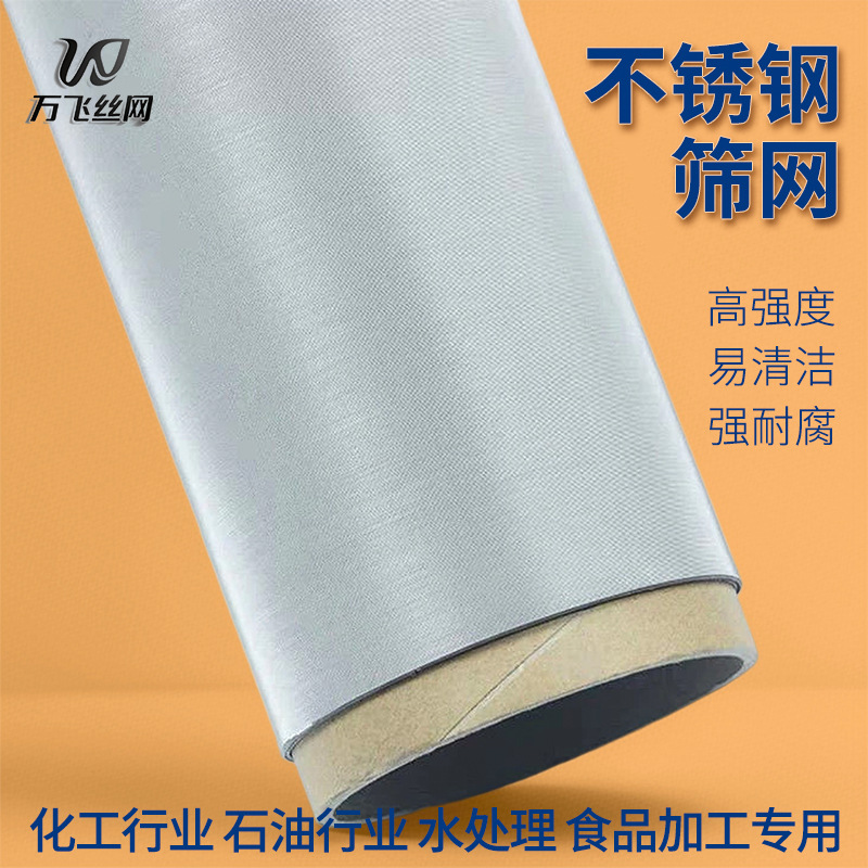 气液过滤用网不锈钢密纹网不锈钢网密目编织网污水处理网不锈钢网