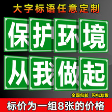 保护环境从我做起工厂车间大字标语墙贴标识牌矿山安全宣传语警示