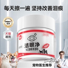 宠物泪痕粉外用眼部清洁猫咪狗狗去泪痕加菲博美脸部洁净宠物用品