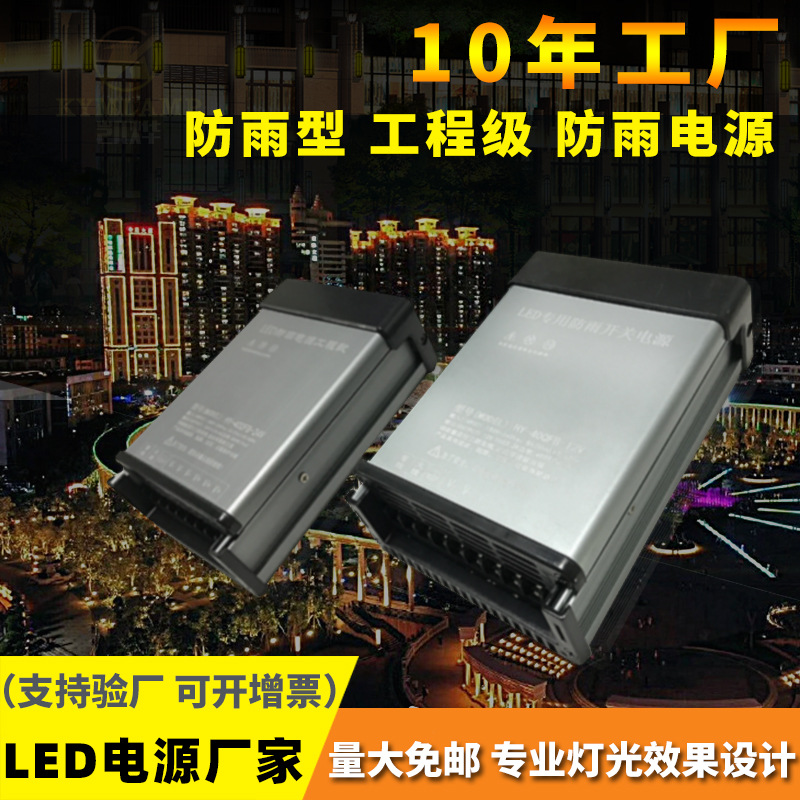 LED开关电源户外防水灌胶电源亮化工程跑马线条灯变压器短路断开