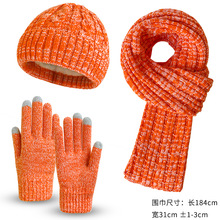 跨境帽子围巾手套三件套新款秋冬季成人保暖防寒针织加厚围巾套装