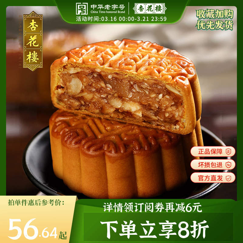 上海杏花楼老式五仁月饼中秋节手工酥皮饼上海小月饼散装广式月饼