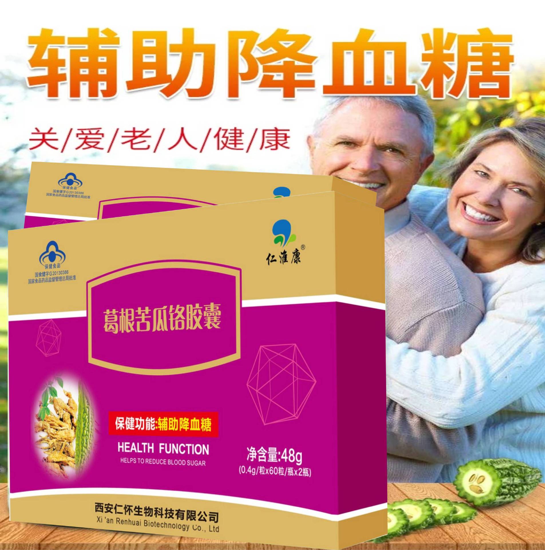 葛根苦瓜铬胶囊辅助降血糖蜂胶搭配套餐降糖中老年保健品