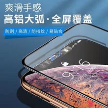 适用于苹果14/12高铝大弧钢化膜iphone13promax全屏高透手机贴膜