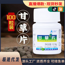 九春堂甘草片甘草片甘草片甘草片甘草片甘草片甘草片100片/瓶