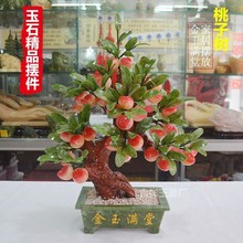 玉石寿桃子树盘景盘栽摆件家居客厅电视柜玉器装饰品工艺品