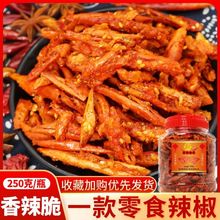 香辣酥贵州特产小吃黔食锦脆花生香酥辣辣椒脆休闲即食零食速食