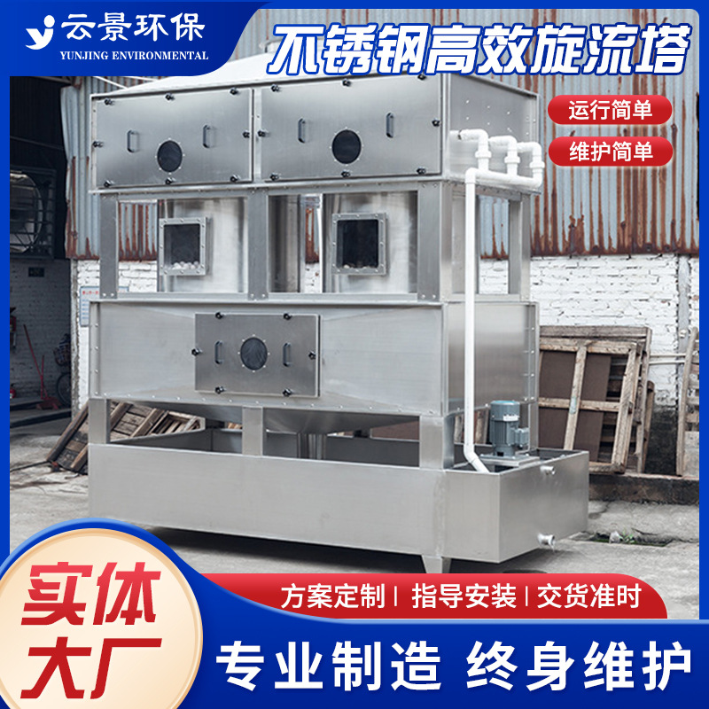 批发不锈钢高效旋流塔高效气旋塔废气处理设备耐高温耐腐蚀废气塔
