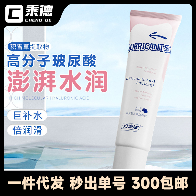 妇炎洁人体玻尿酸润滑液100ml呵护女性清爽成人用品免洗润滑剂