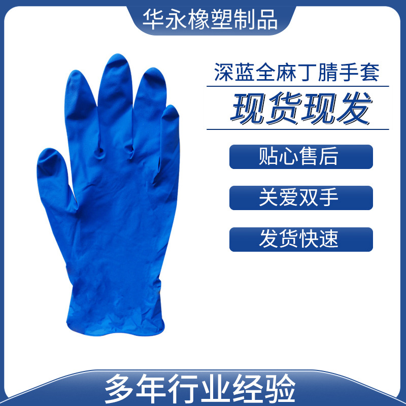 disposable protective gloves 6g thickened household cleaning oil-proof full hemp surface nitrile rubber gloves wholesale