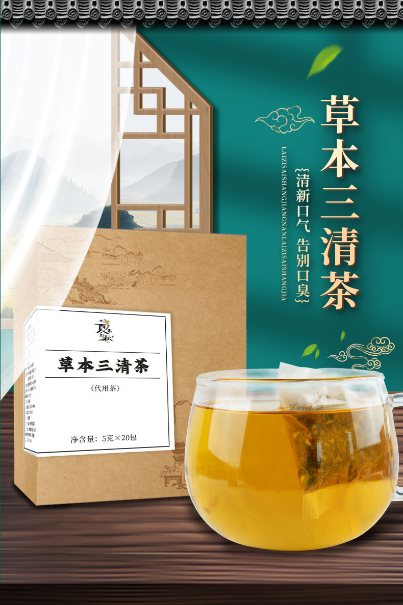 扁鹅养生 草本三清茶批发口臭茶 非下火养生袋泡茶