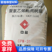 树脂粉CPM-31 聚氯乙烯 PVC糊树脂粉 PVC糊料PVC溶胶