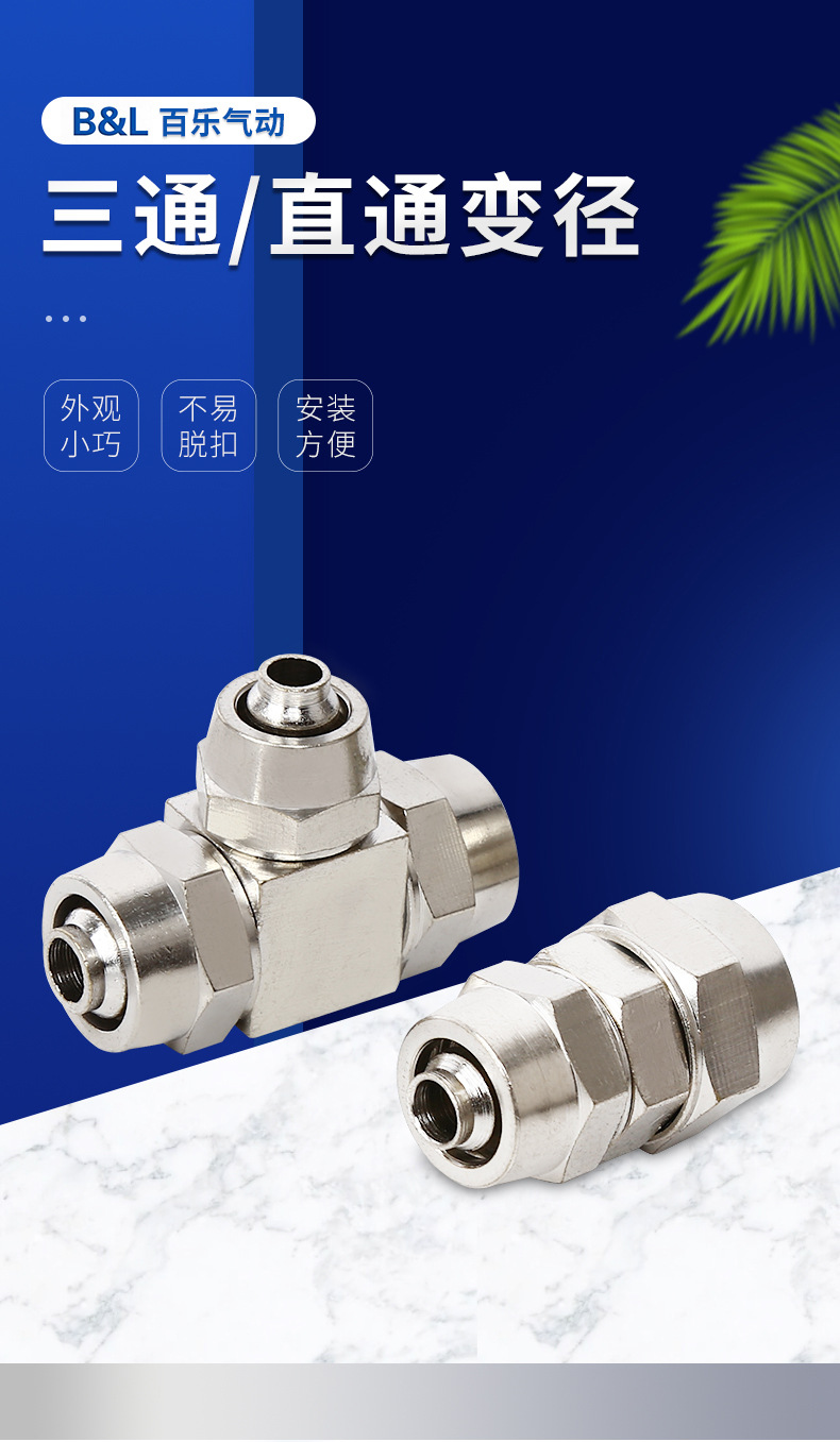 『快拧系列』t型快拧三通变径peg铜镀镍气动气源气管接头百乐气动