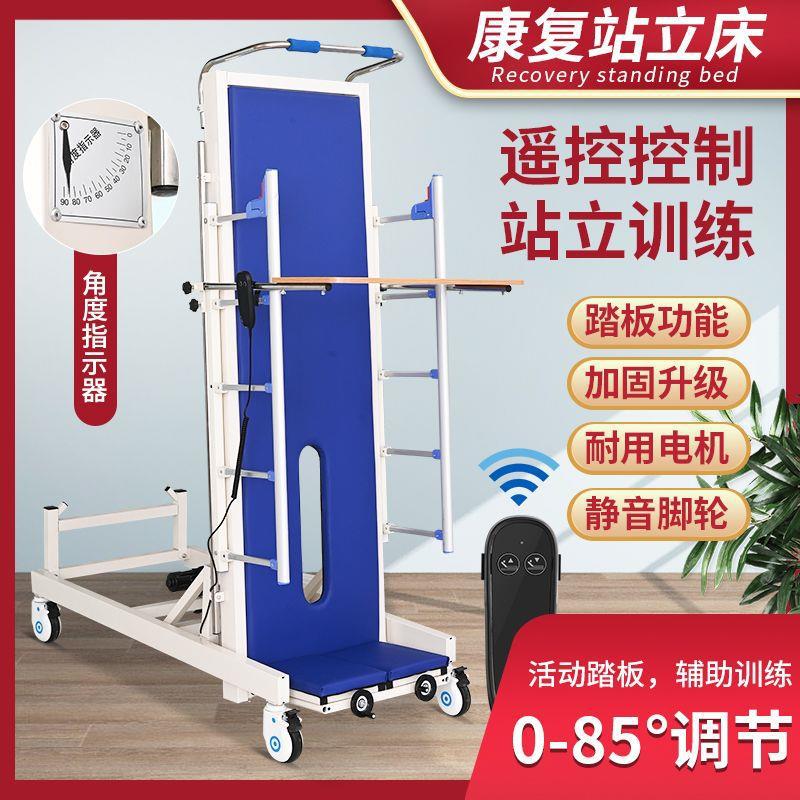 电动起立床站立护理床多功能家用成人康复直立老人瘫痪脑下肢训练