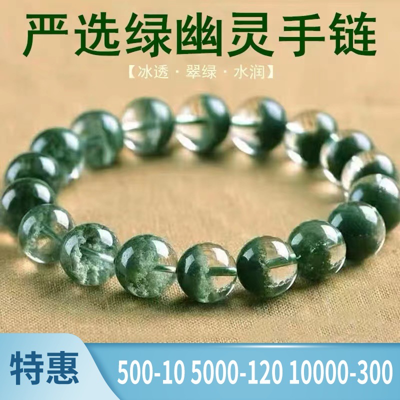巴西绿幽灵手串绿水晶手链聚宝盆千层纱幽灵水晶手链高级感礼物