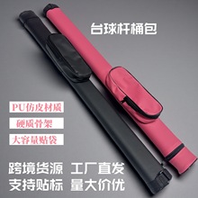 台球杆包背带式杆盒便携皮革球杆桶1/2杆桶中八美式大头杆盒批发