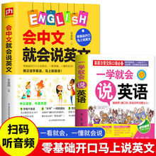 会中文就会说英文全套2册带中文谐音汉字英语入门零基础自学书籍