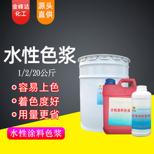 水性涂料内墙调色 硅藻泥用防水白色外墙油漆乳胶漆 涂料水性色浆